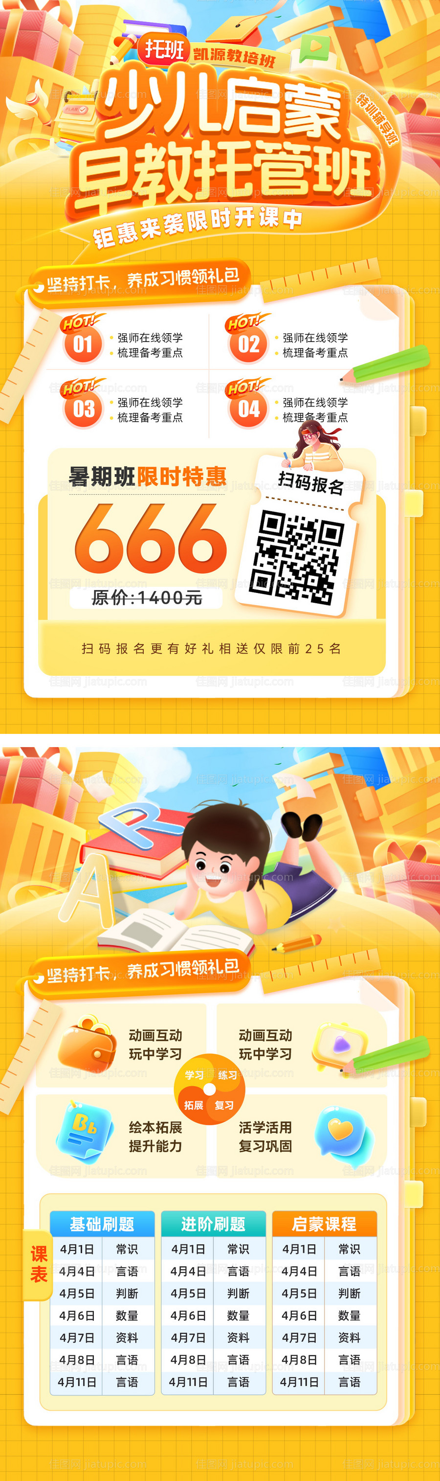 教育少儿儿童启蒙早教开课托管班托班辅-源文件