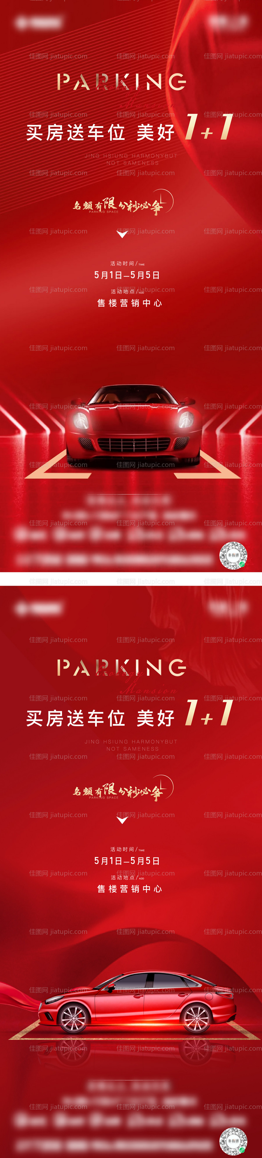 车位海报-源文件