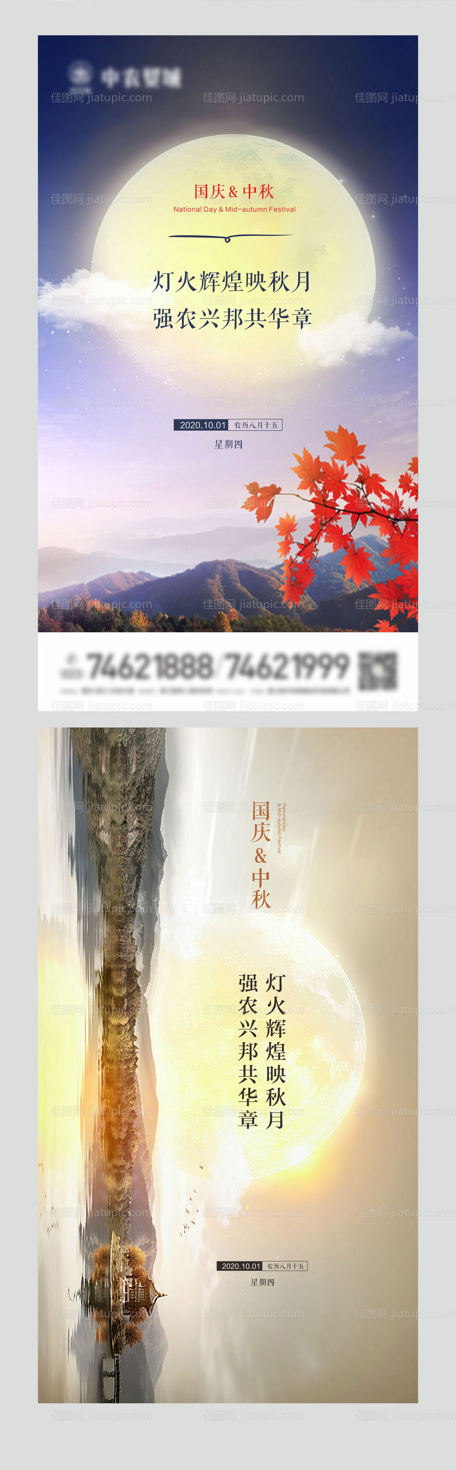 中秋国庆移动端海报-源文件