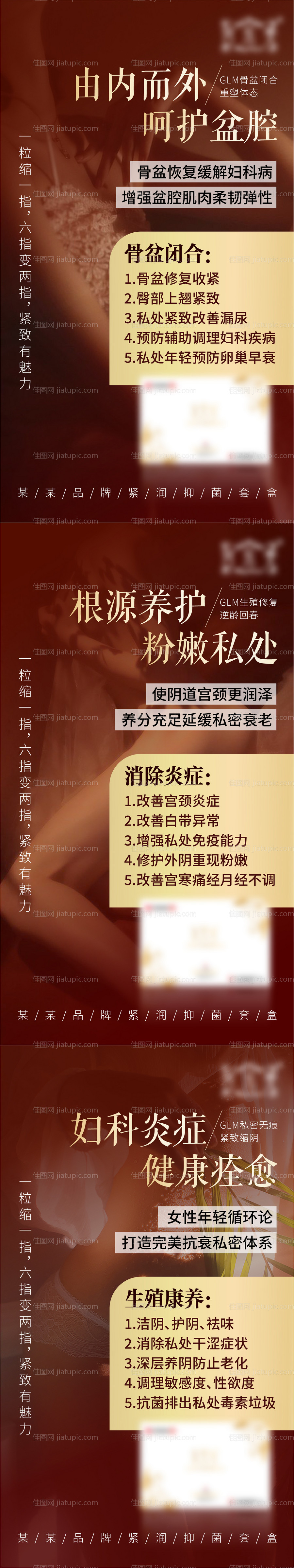 私密健康保养-源文件