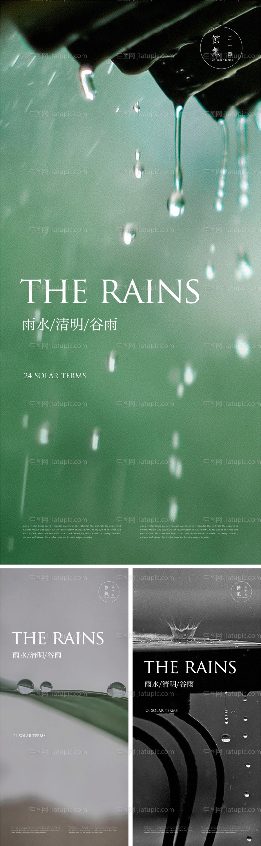 美图节气海报-源文件