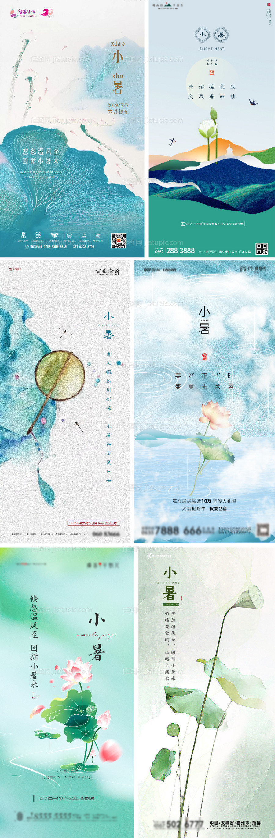 小暑荷花系列-源文件