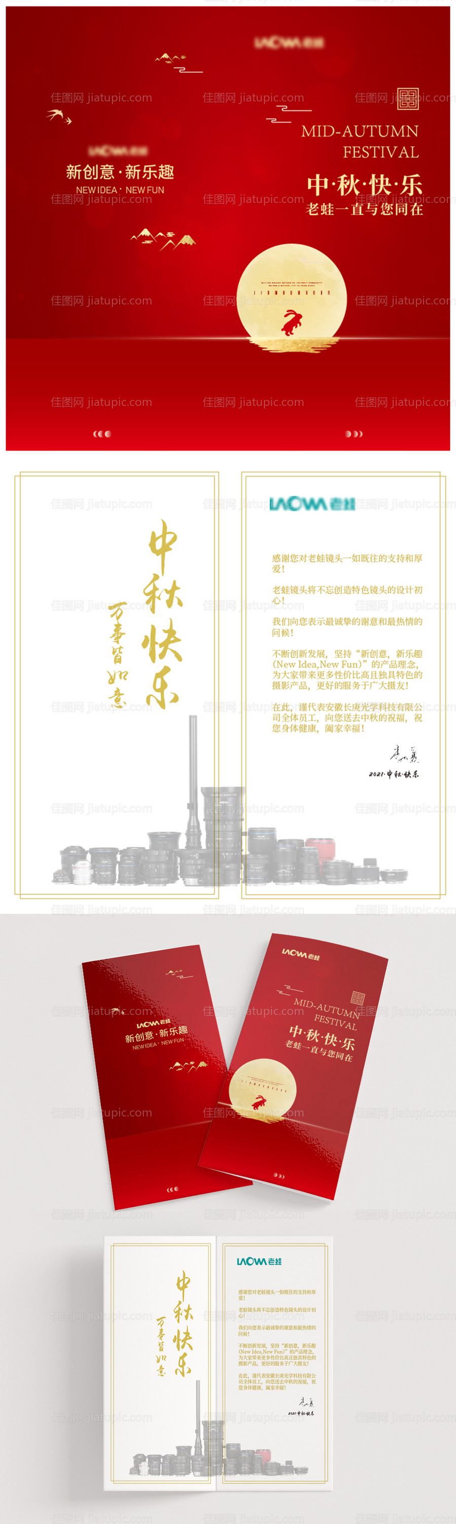 中秋贺卡二折页-源文件