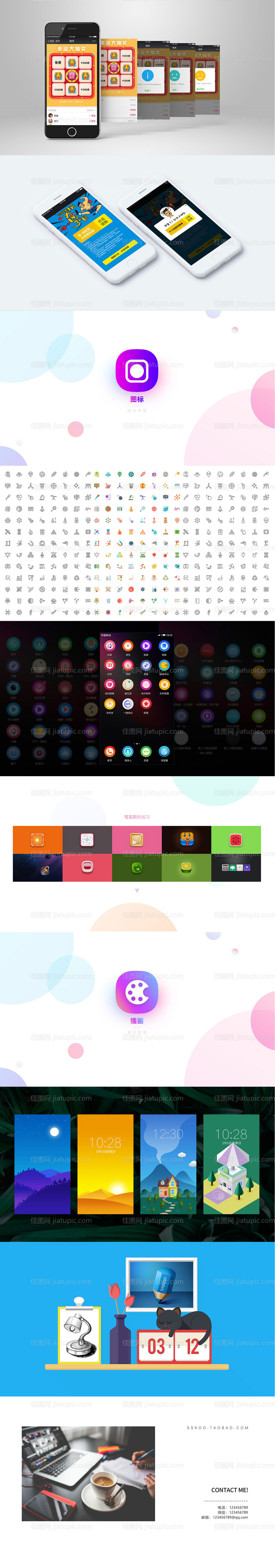 UI作品集界面设计-源文件