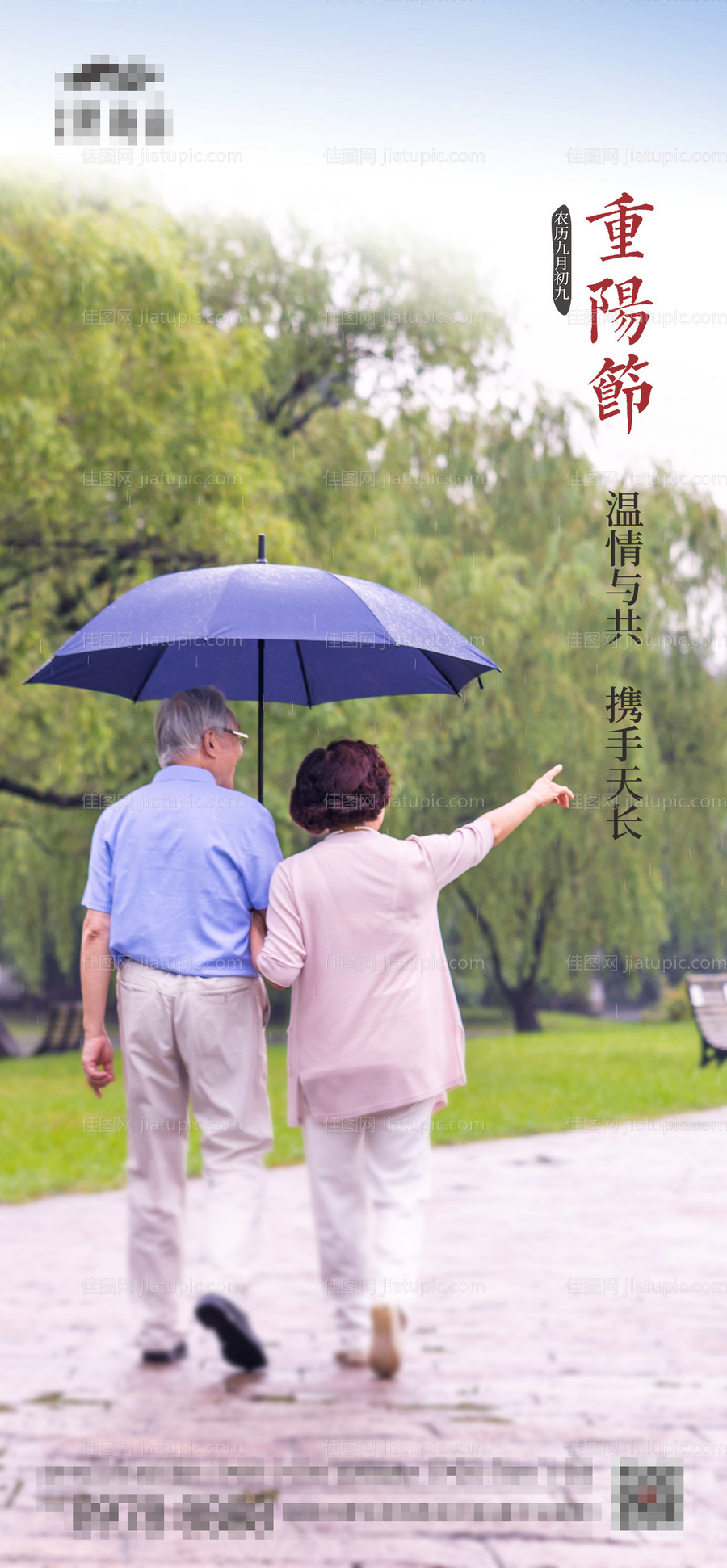 地产重阳节海报-源文件