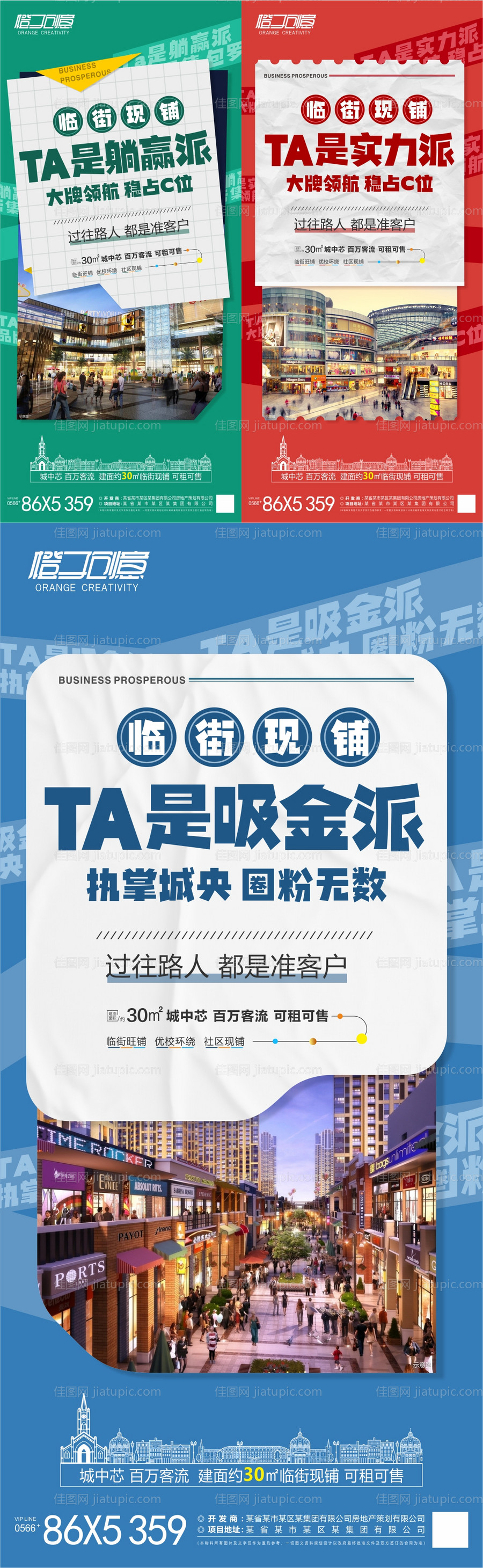 地产商业价值点海报-源文件