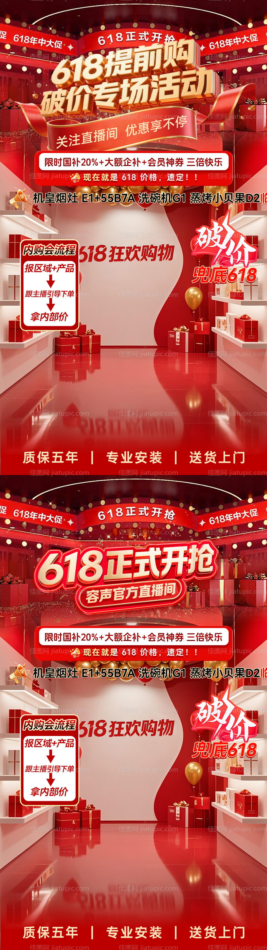 618节日促销直播间贴片-源文件