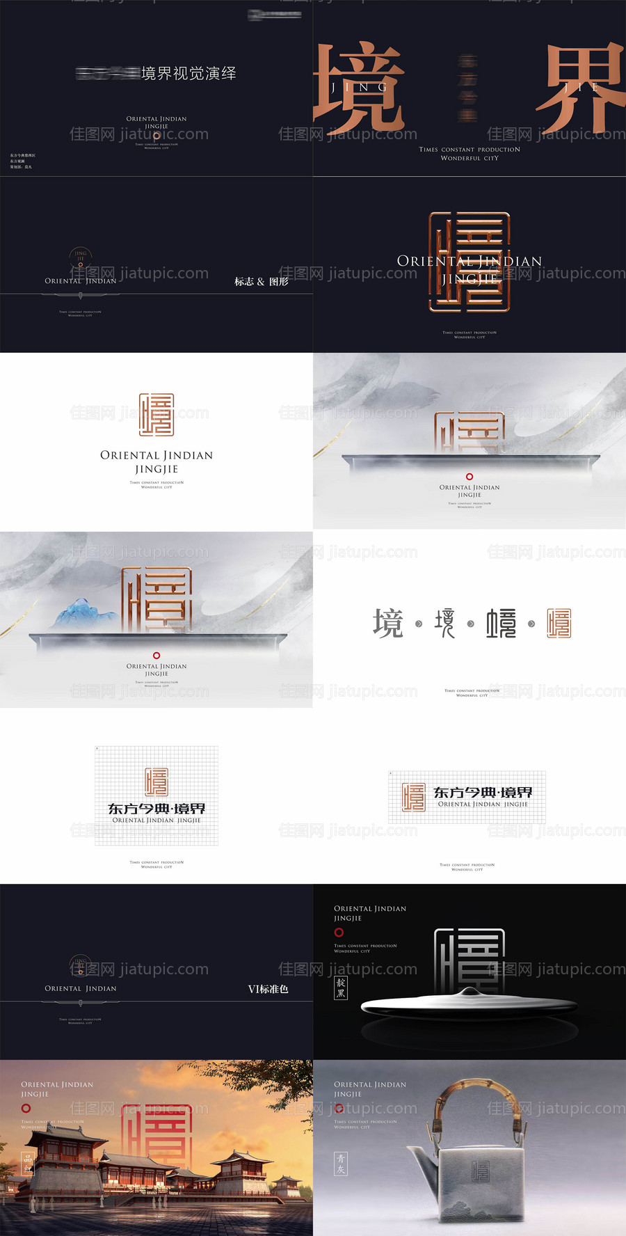 房地产新中式黑金提案VI设计-源文件