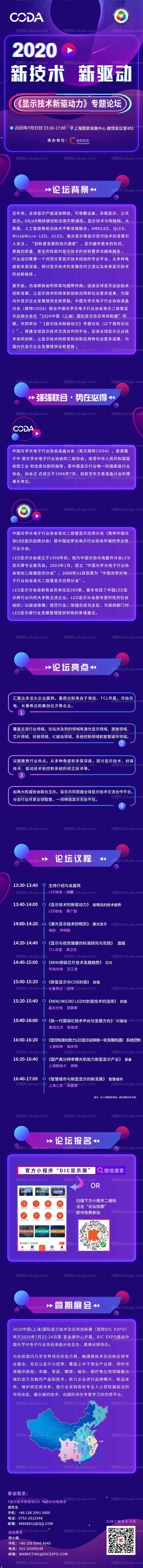 紫色科技论坛宣传海报长图-源文件