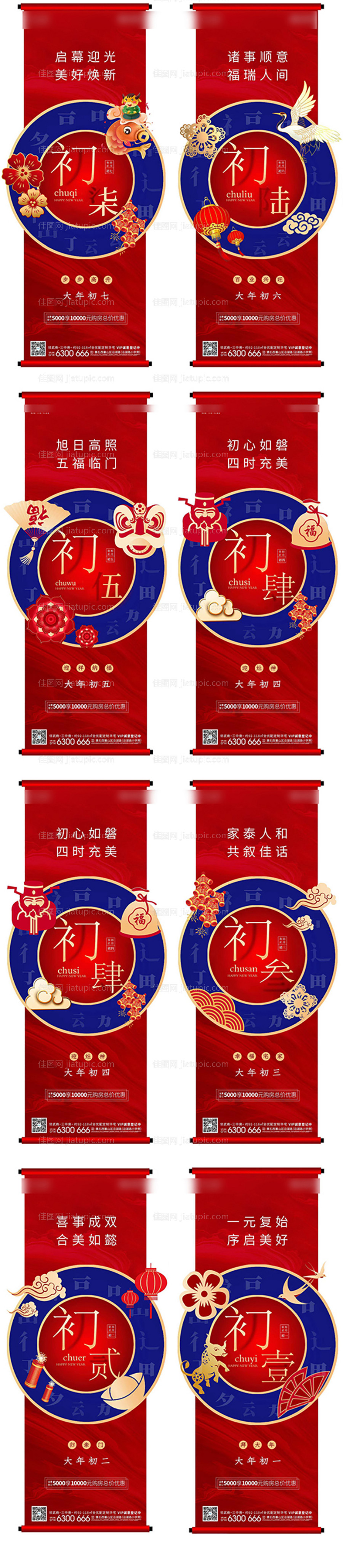 房地产新年春节拜年系列海报-源文件