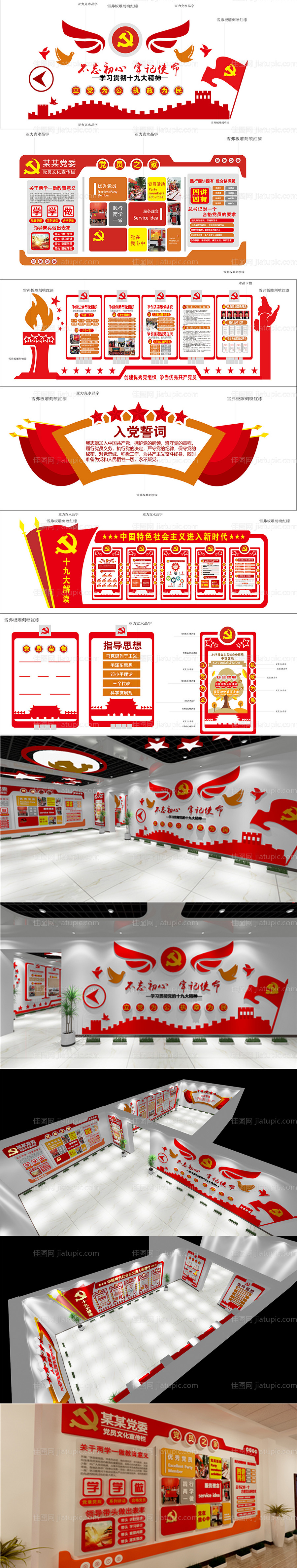 党建文化墙-源文件