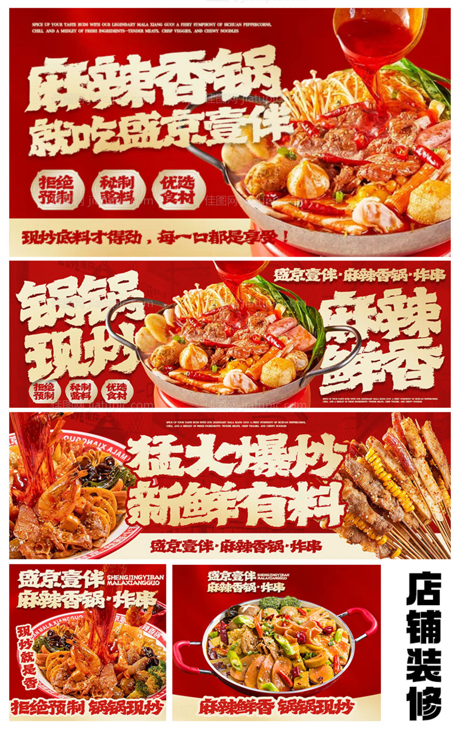 麻辣香锅外卖装修海报-源文件
