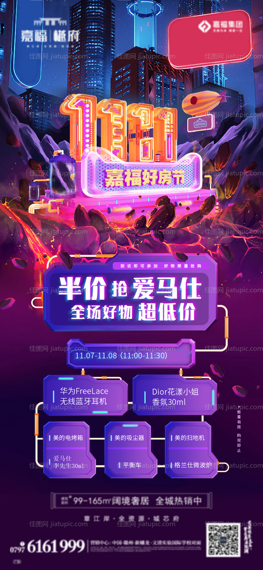 双十一购房节海报-源文件