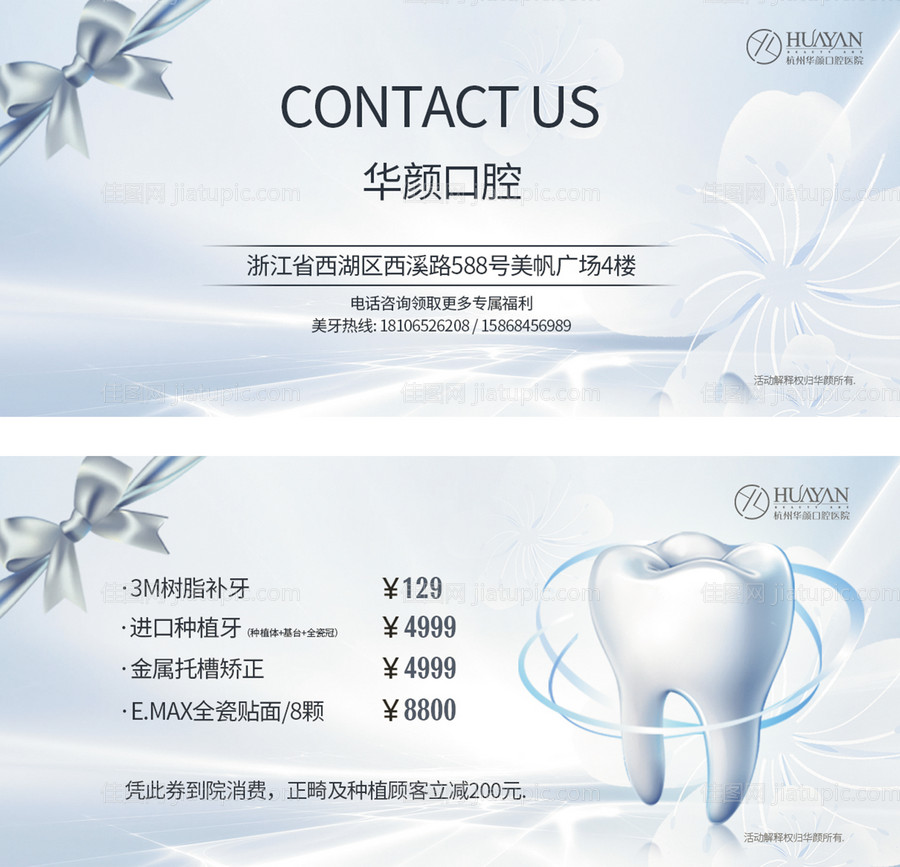 牙口腔活动券-源文件