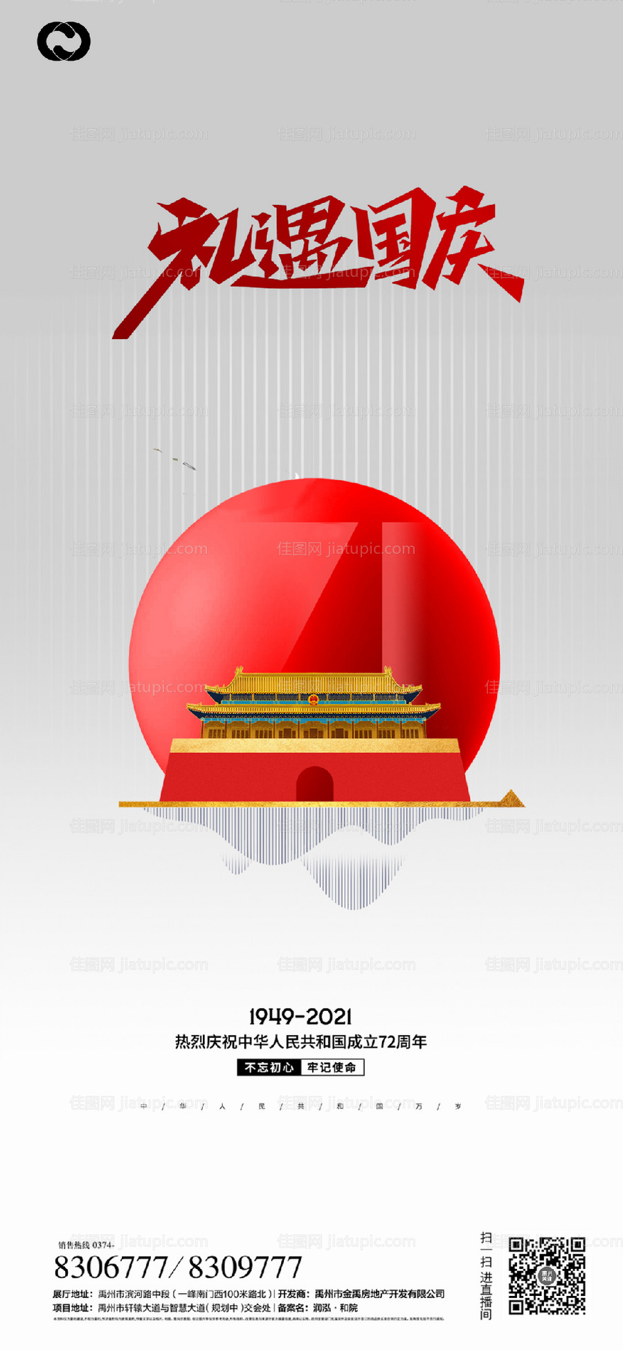 国庆节节日海报-源文件