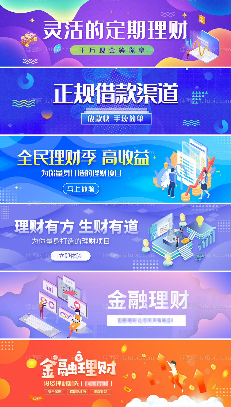 banner股票基金理财投资-源文件