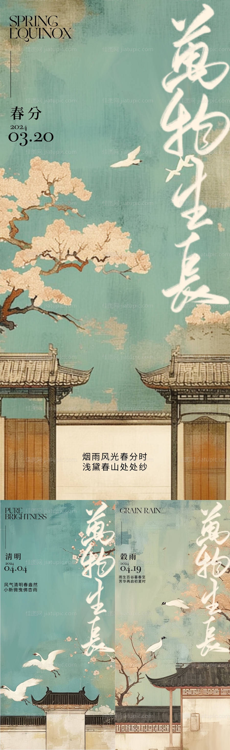 春分清明谷雨中式插画海报-源文件