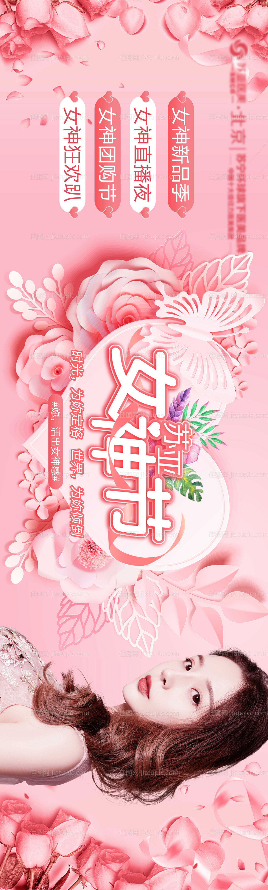 医美整形三八女神节海报-源文件