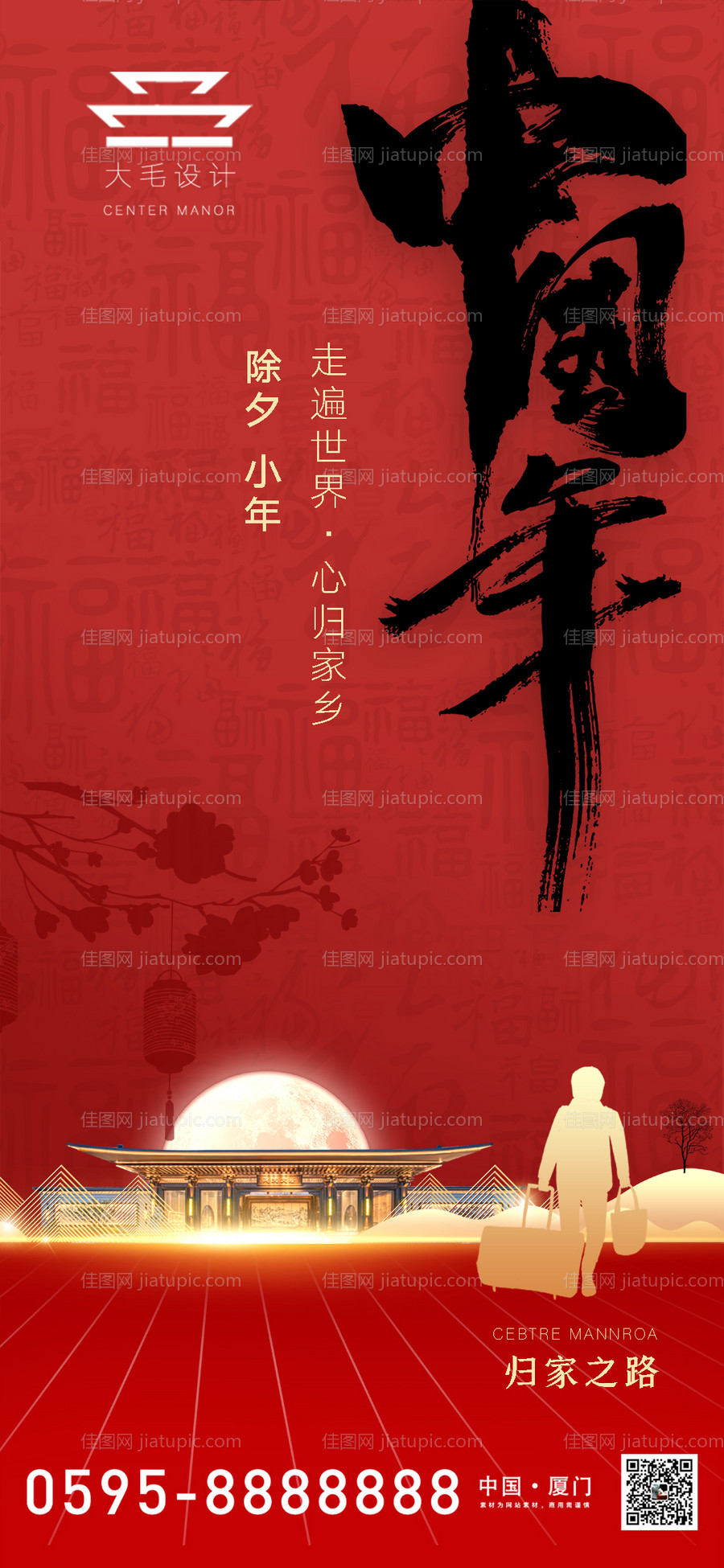 除夕小年返乡-源文件