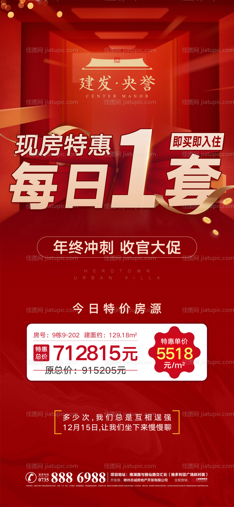 特价房地产-源文件