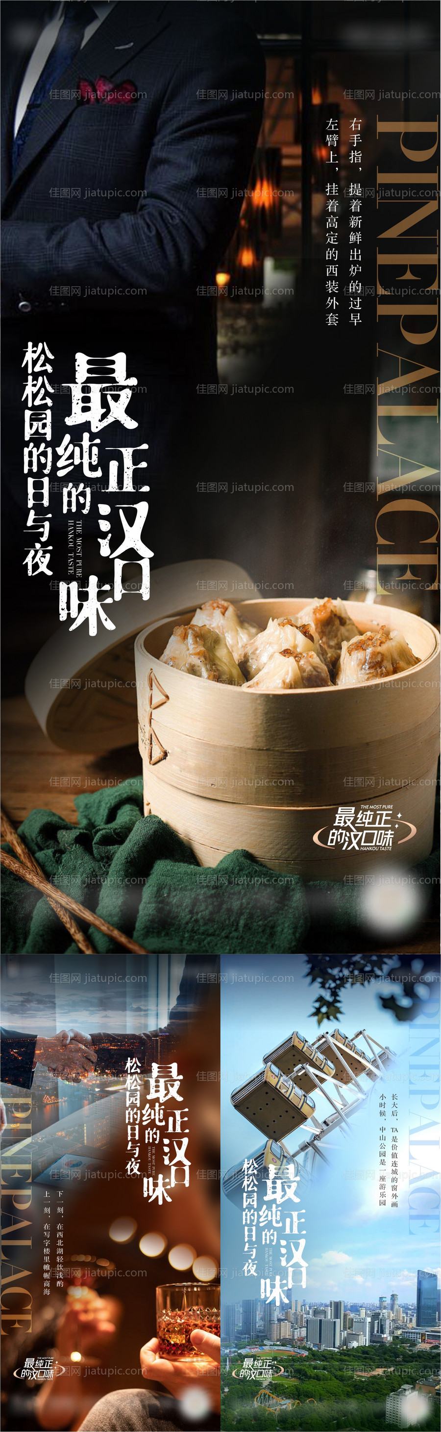 地产烟火气海报-源文件