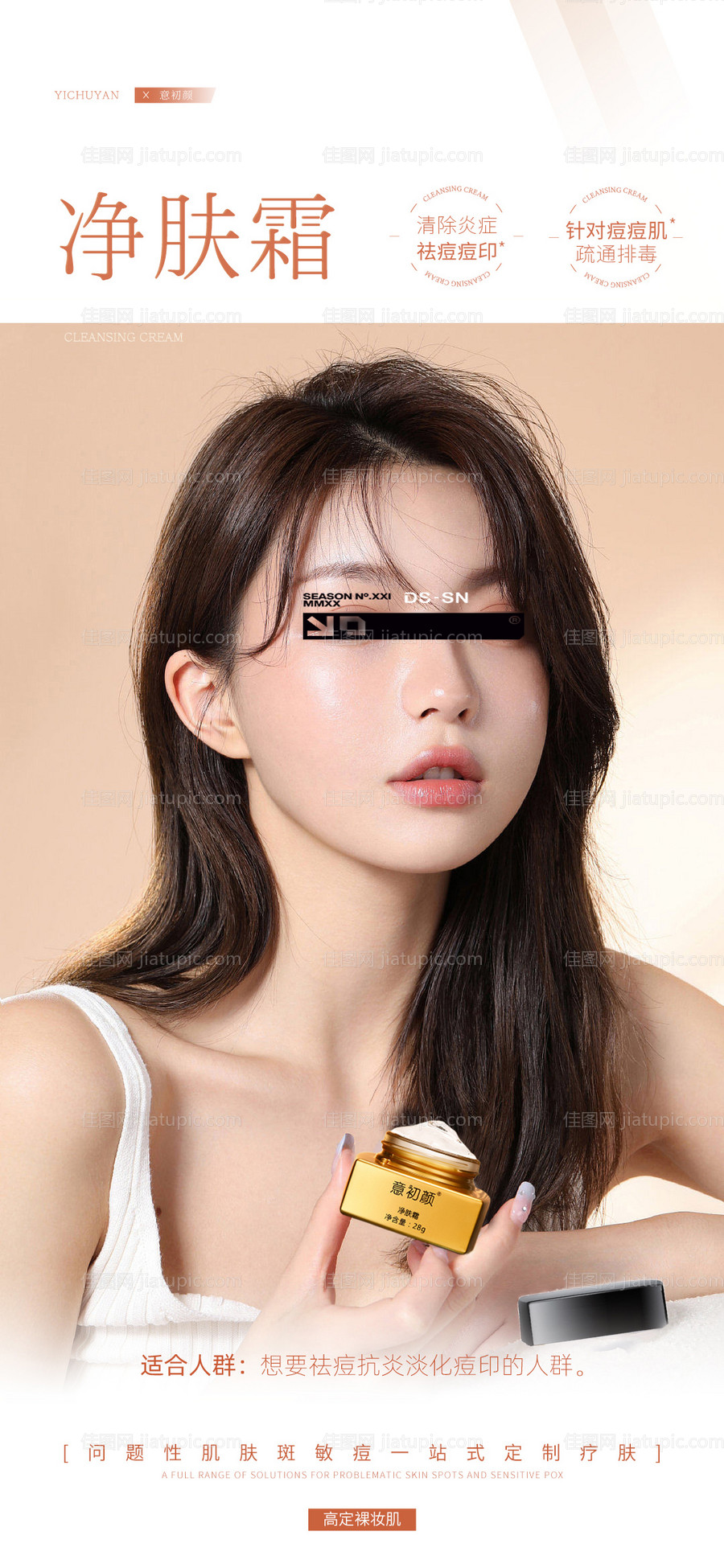 医美产品海报-源文件