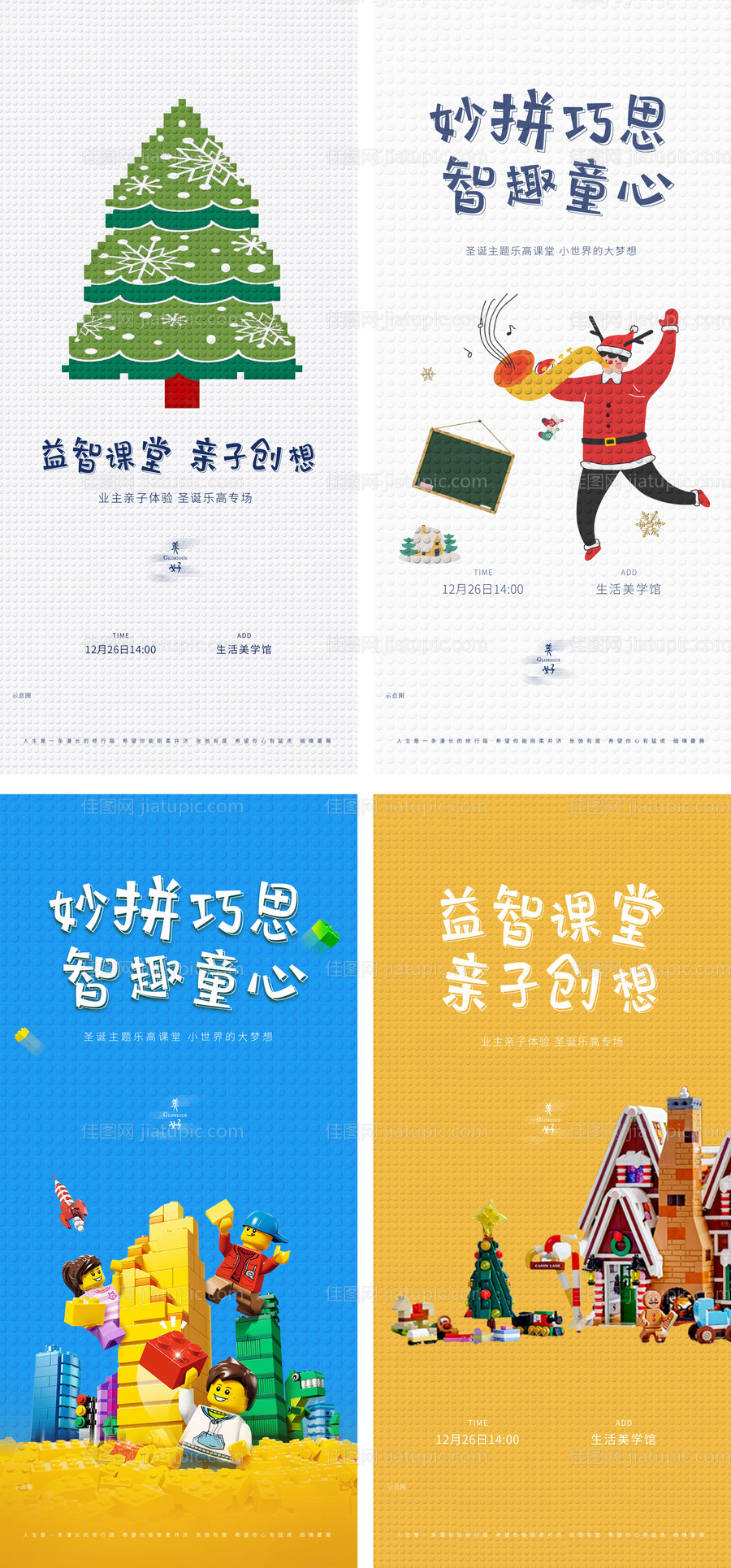 乐高预告圣诞活动单图-源文件