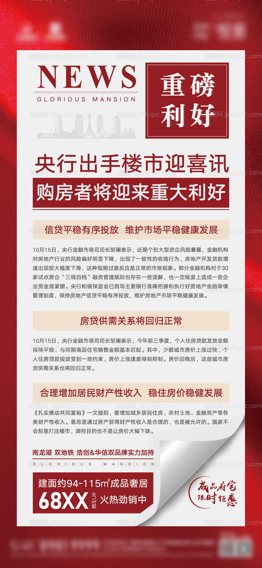 新闻海报-源文件