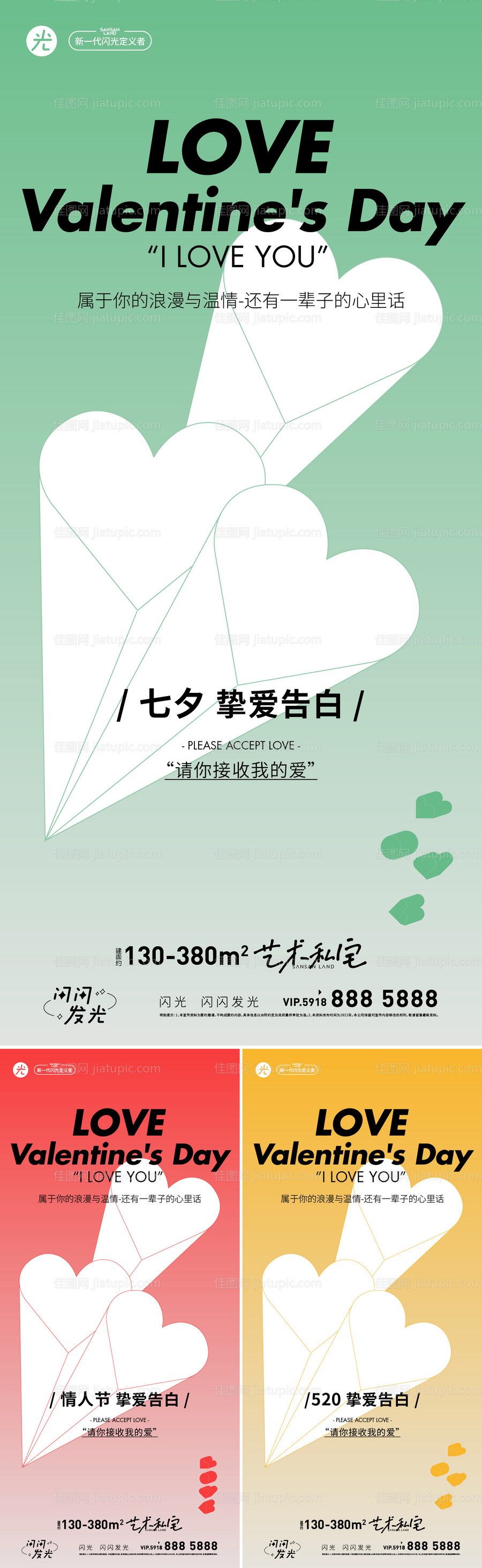 七夕情人节海报-源文件