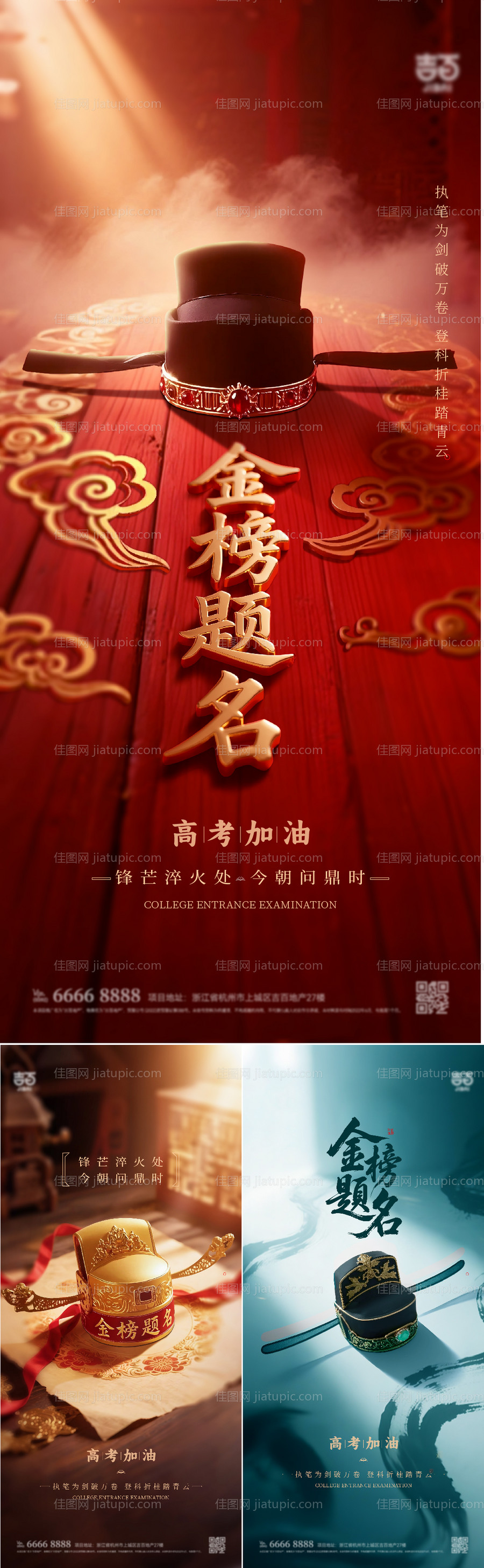 高考加油海报-源文件