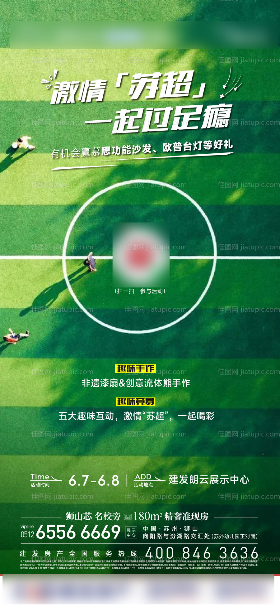 足球比赛海报-源文件