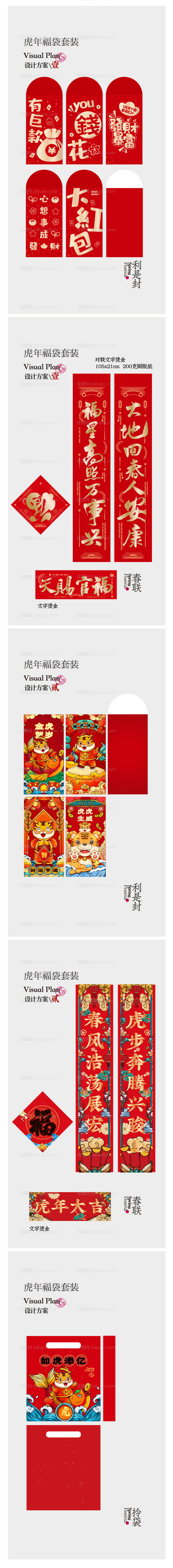 春联红包-源文件