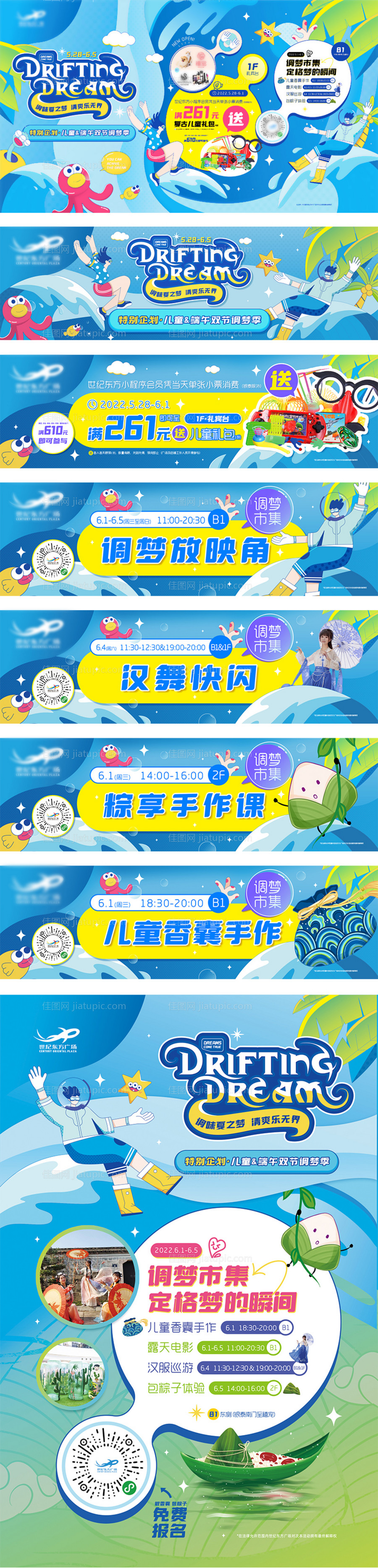 六一端午双节调味夏之梦活动展板-源文件