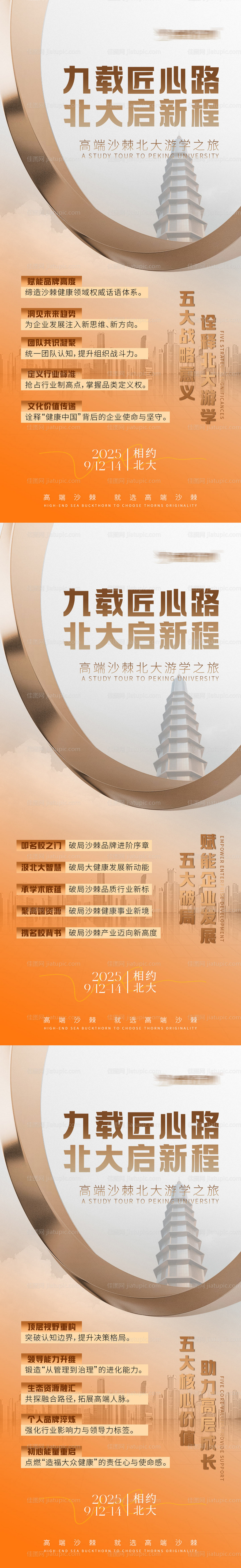 北大企业亮点宣传海报-源文件