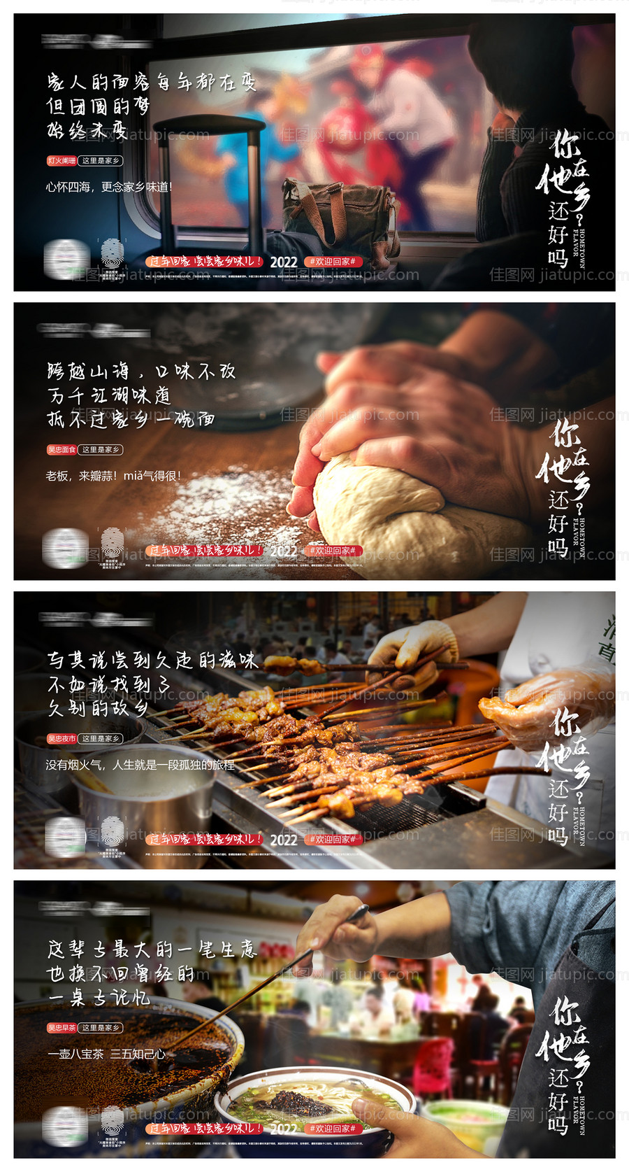 返乡置业海报-源文件