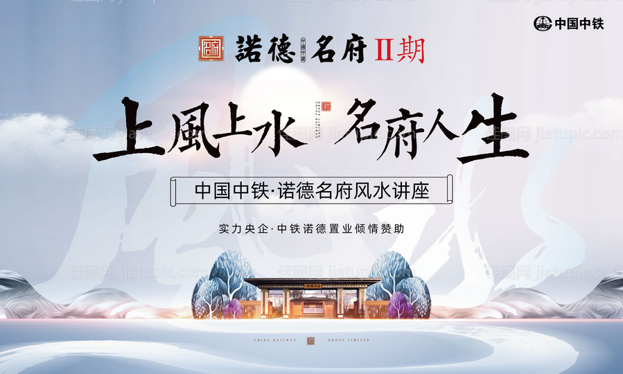 地产风水讲座背景板-源文件