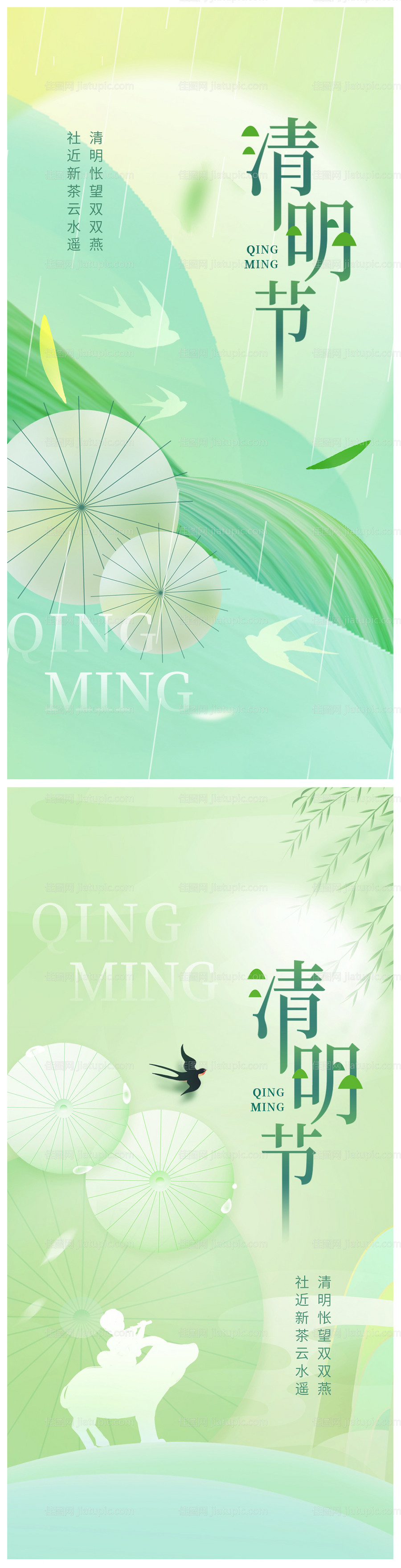 清明节海报-源文件