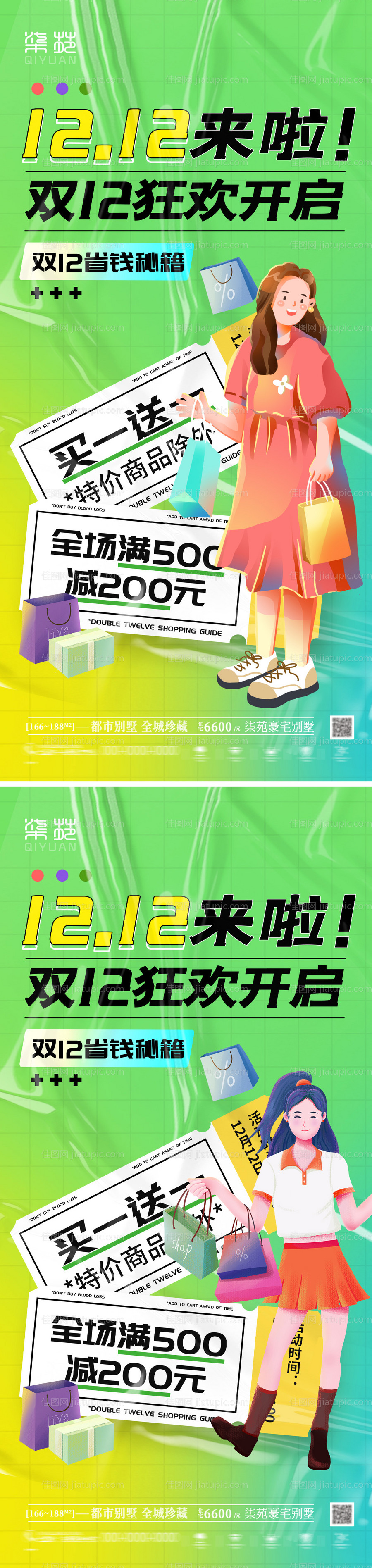 双十二缤纷系列海报-源文件