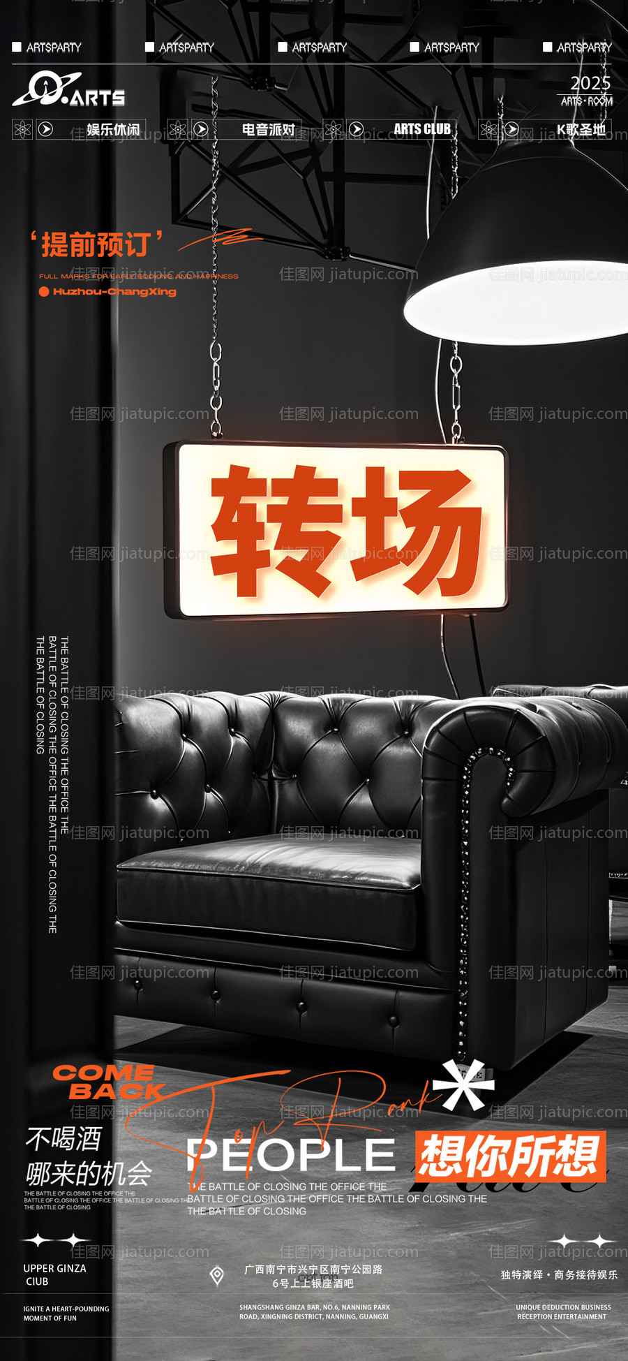 酒吧狂欢之夜海报-源文件