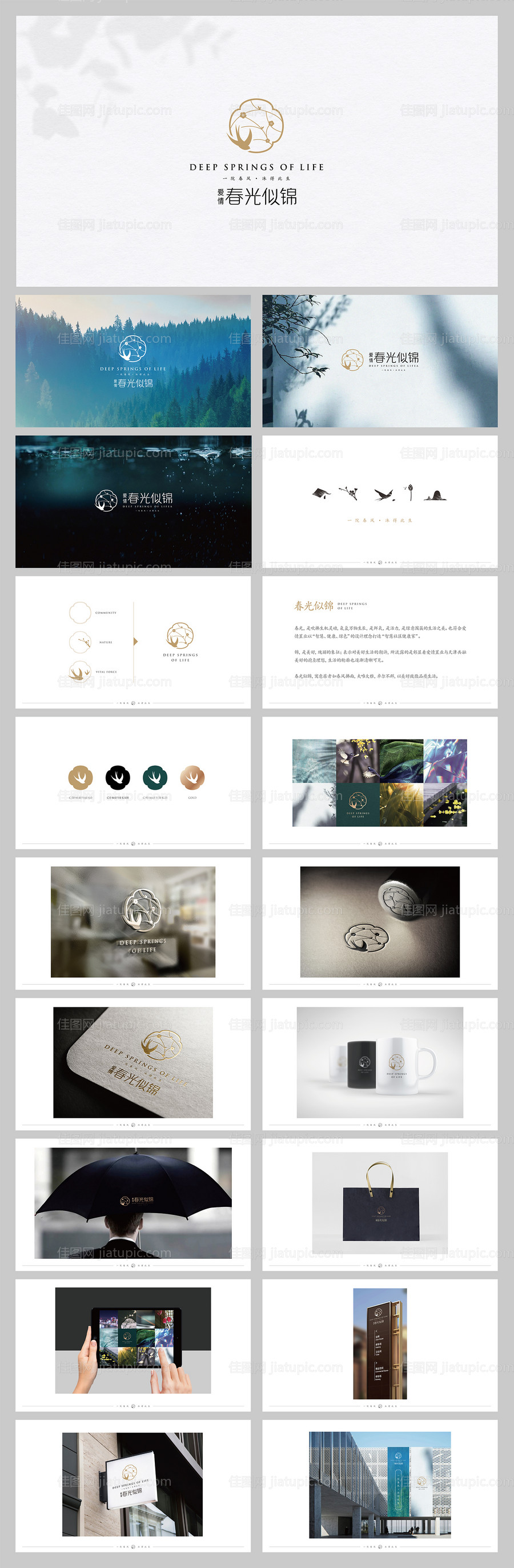 房地产新中式提案-源文件