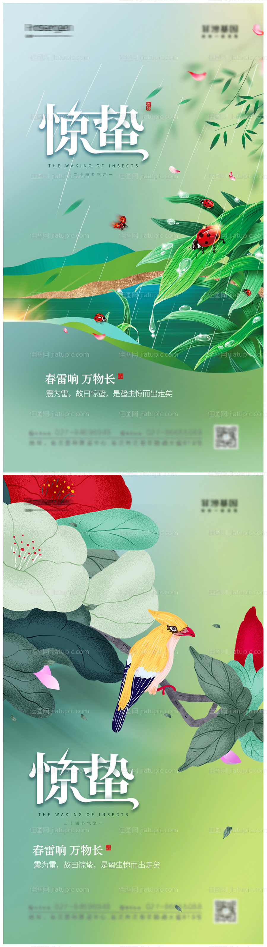 惊蛰节气海报-源文件