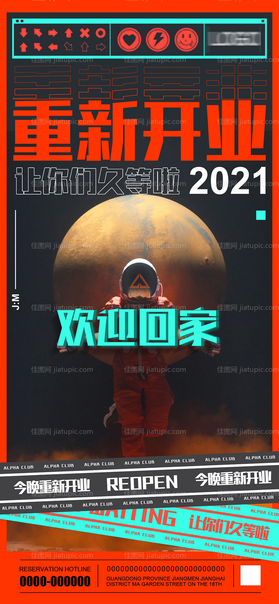 酒吧重新开业宣传海报-源文件