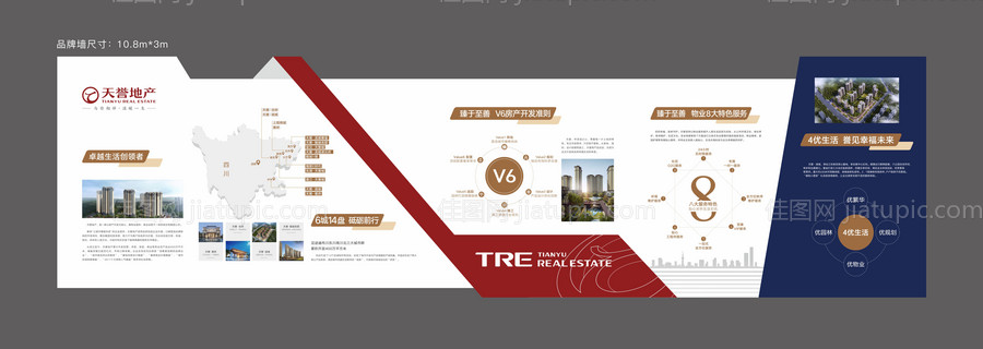 白色四川地产品牌墙背景板-源文件