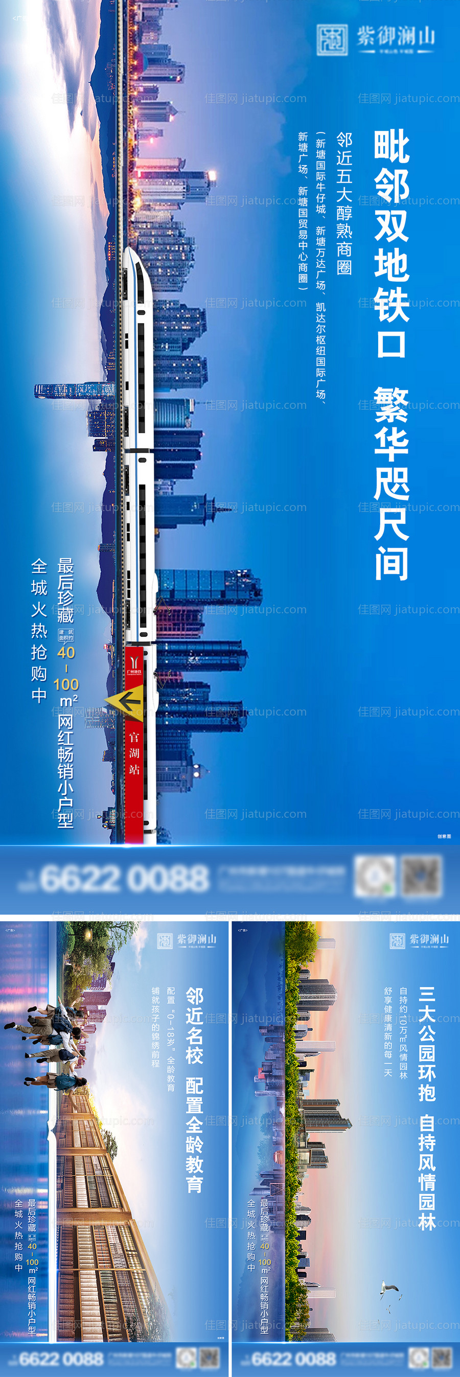 地产价值点系列海报-源文件