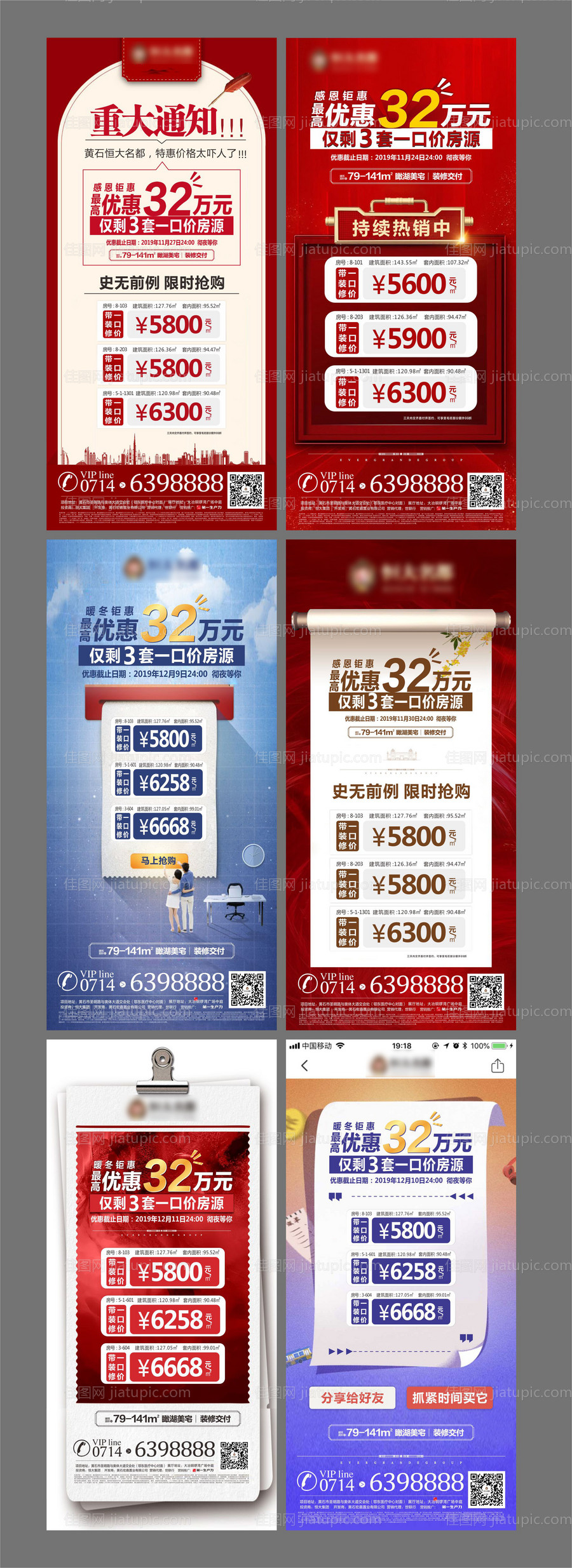 一口价特价房海报-源文件