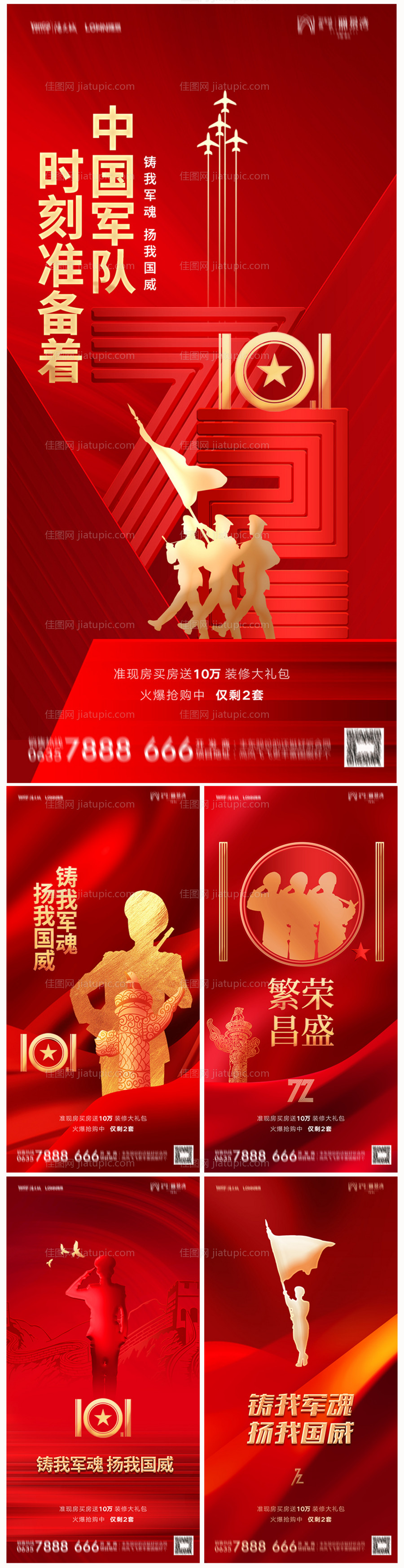 地产国庆节海报-源文件