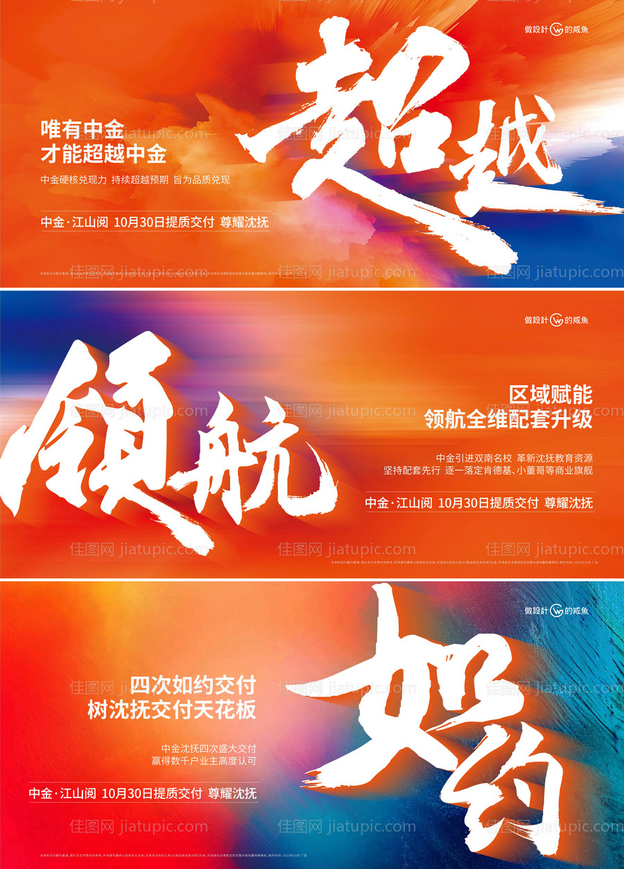 房地产大字报交付海报-源文件