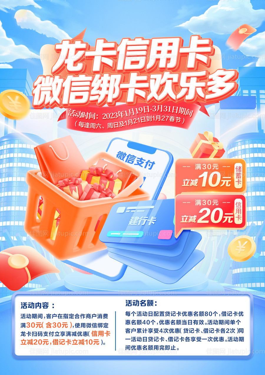 微信绑卡信用卡福利优惠-源文件