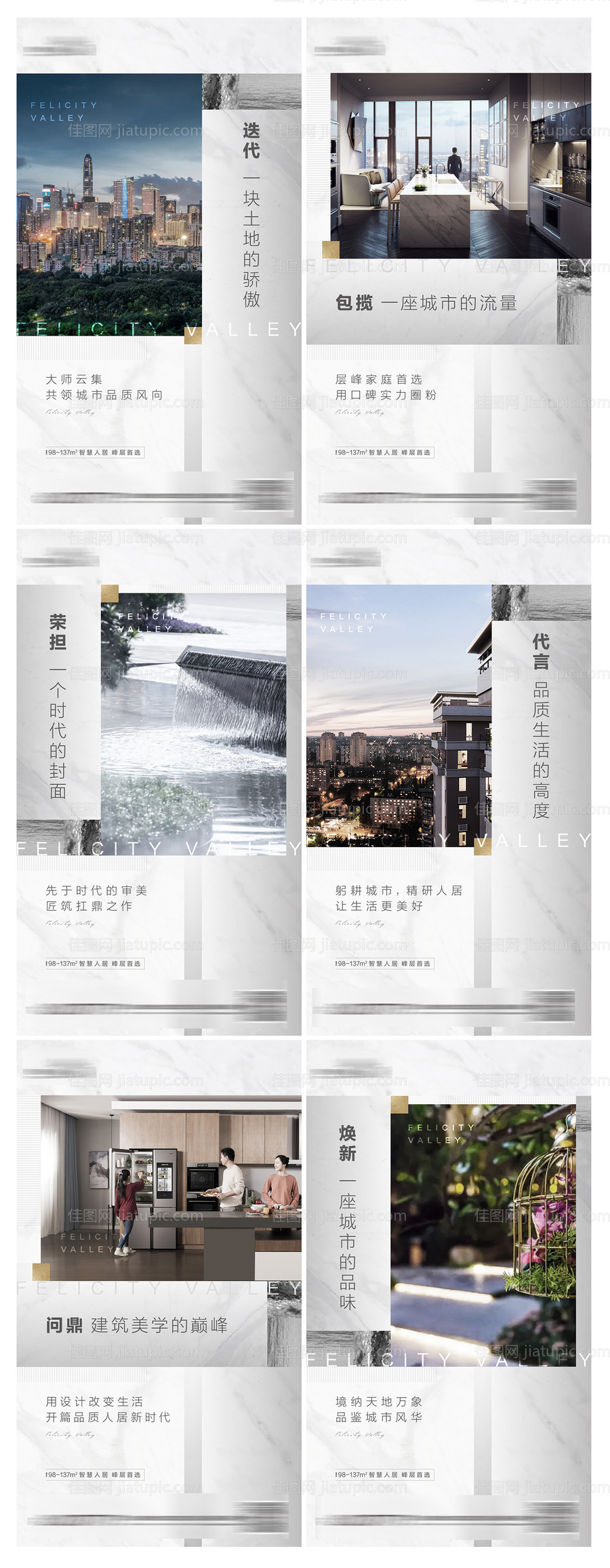 地产住宅形象价值点系列单图海报-源文件