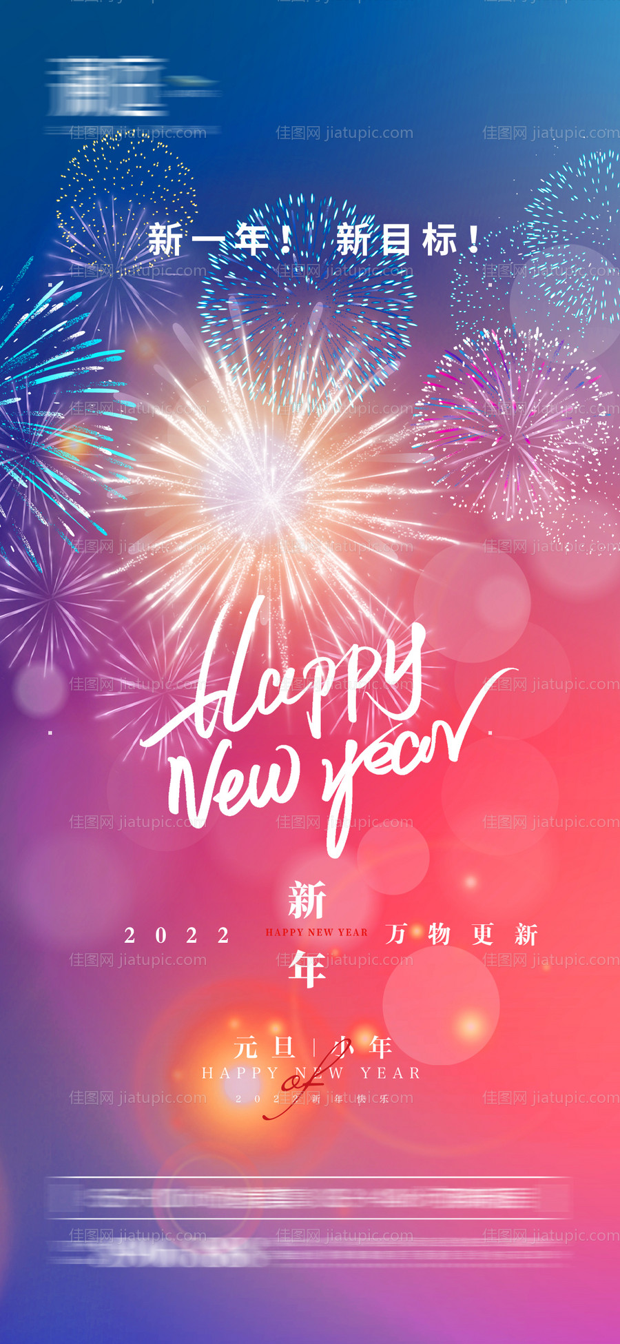 2022元旦小年春节海报-源文件